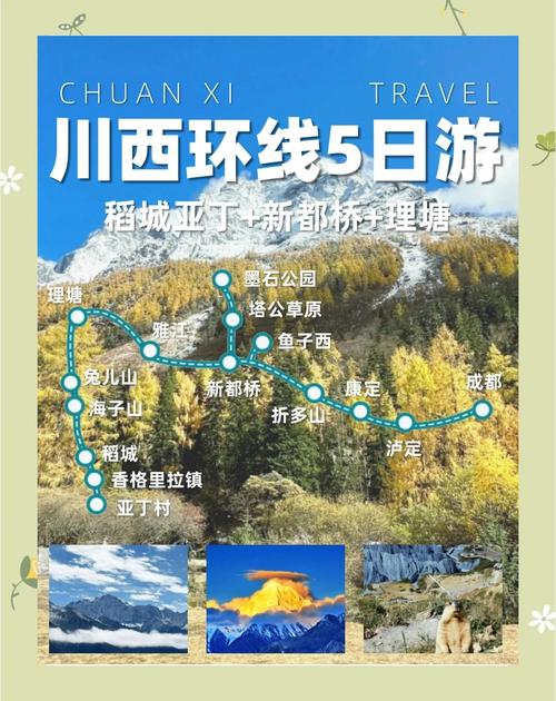 成都到新都桥自驾路线怎么走?-第1张图片-星月文旅 成都到新都桥自驾路线怎么走?-第1张图片-星月文旅