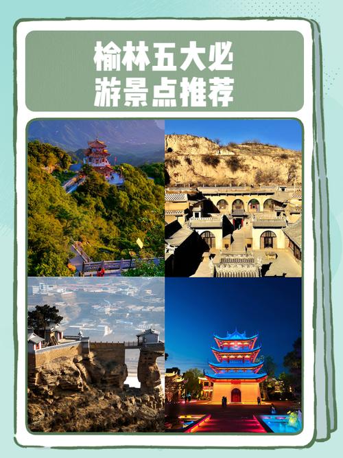 榆林周边有哪些必游景点？-第2张图片-星月文旅