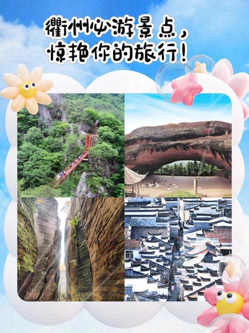 衢州2025旅游攻略有哪些必打卡?-第3张图片-星月文旅 衢州2025旅游攻略有哪些必打卡?-第3张图片-星月文旅
