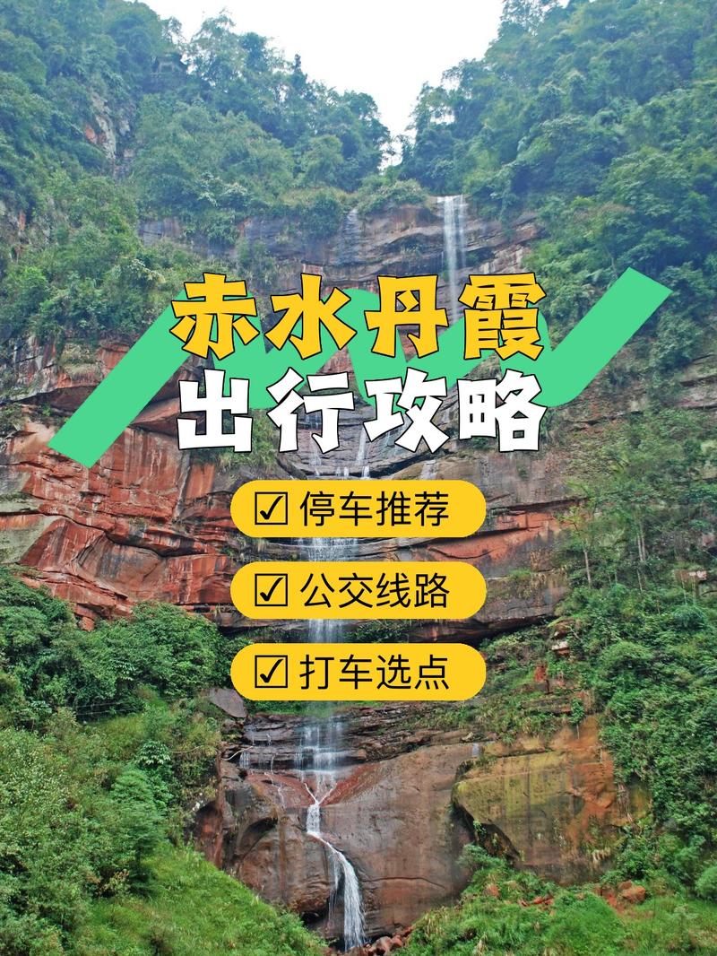 赤水门票价格多少?景点有哪些值得去?-第1张图片-星月文旅 赤水门票价格多少?景点有哪些值得去?-第1张图片-星月文旅