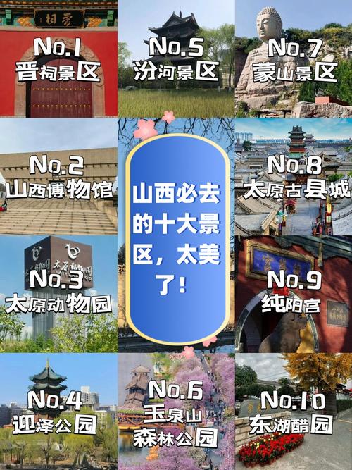 太原十大旅游景点,哪些最值得一游?-第2张图片-星月文旅 太原十大旅游景点,哪些最值得一游?-第2张图片-星月文旅
