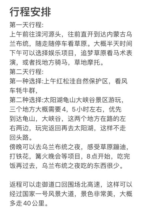 2025塞罕坝旅游怎么玩？攻略有哪些必打卡？-第1张图片-星月文旅