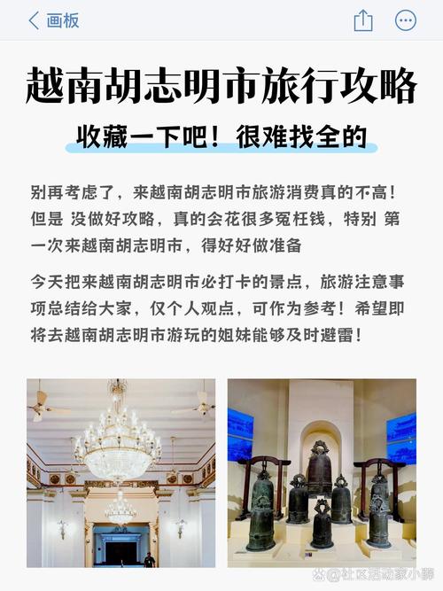 胡志明市有哪些必游景点?-第1张图片-星月文旅 胡志明市有哪些必游景点?-第1张图片-星月文旅