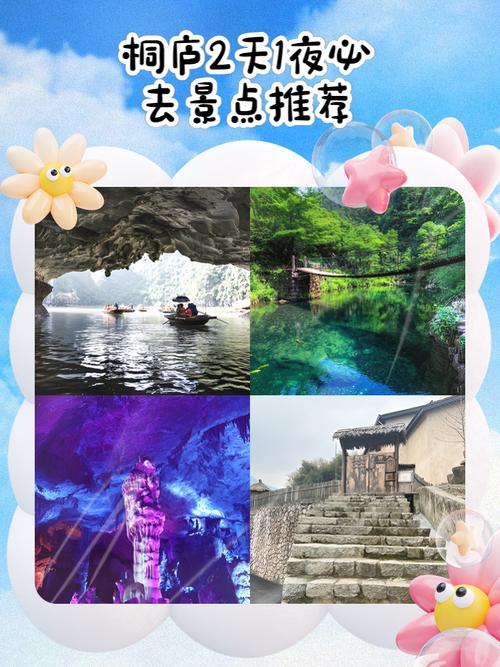桐庐旅游景点门票价格是多少？-第2张图片-星月文旅