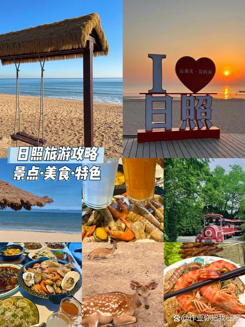 2025日照旅游怎么玩?必去景点有哪些?-第2张图片-星月文旅 2025日照旅游怎么玩?必去景点有哪些?-第2张图片-星月文旅