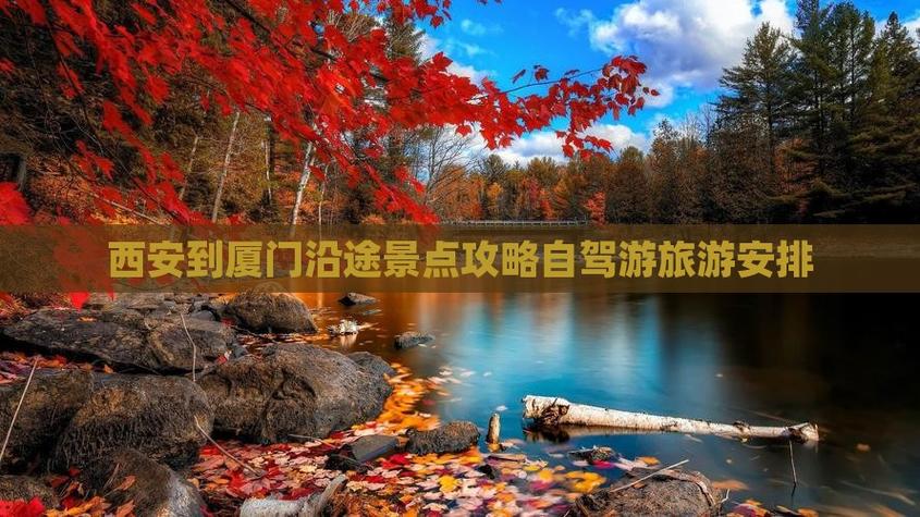 西安厦门旅游怎么玩?-第1张图片-星月文旅 西安厦门旅游怎么玩?-第1张图片-星月文旅