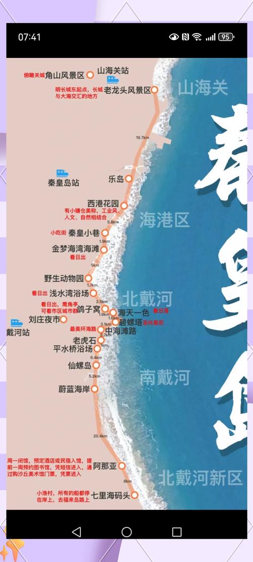 秦皇岛旅游攻略2025最新版有哪些必玩?-第1张图片-星月文旅 秦皇岛旅游攻略2025最新版有哪些必玩?-第1张图片-星月文旅