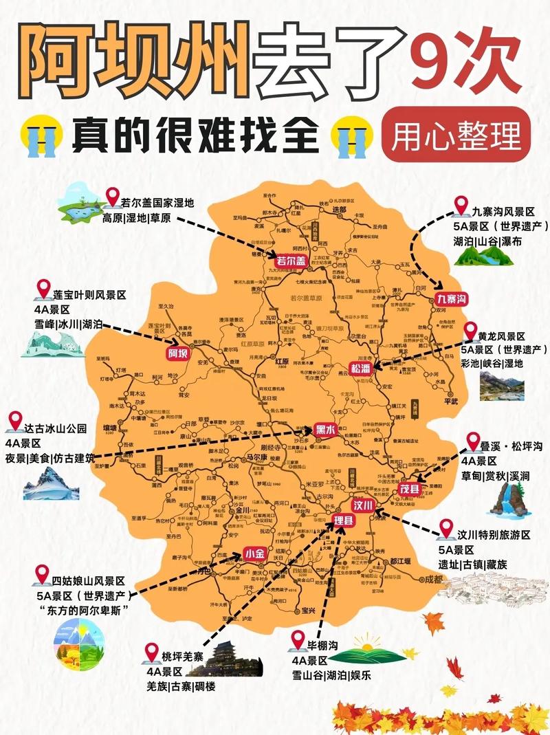 泸州阿坝旅游怎么玩?攻略有哪些必去景点?-第1张图片-星月文旅 泸州阿坝旅游怎么玩?攻略有哪些必去景点?-第1张图片-星月文旅