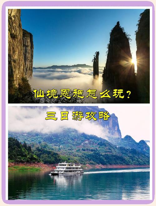 恩施3日自驾游路线怎么安排?-第1张图片-星月文旅 恩施3日自驾游路线怎么安排?-第1张图片-星月文旅