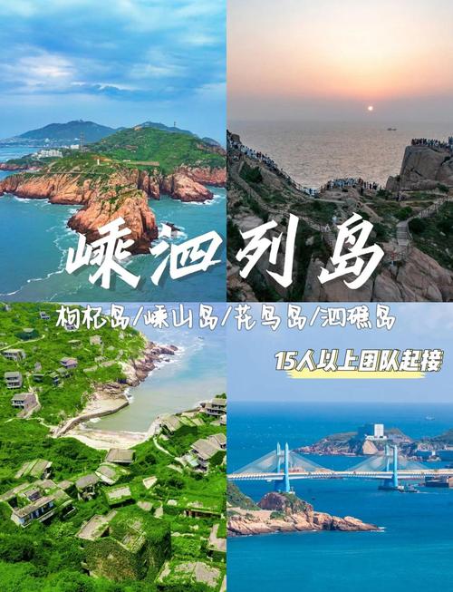 慈溪到嵊泗自驾游路线怎么走？-第3张图片-星月文旅