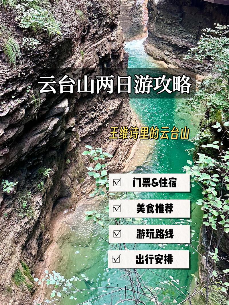 太原到云台山自驾游怎么安排?-第2张图片-星月文旅 太原到云台山自驾游怎么安排?-第2张图片-星月文旅
