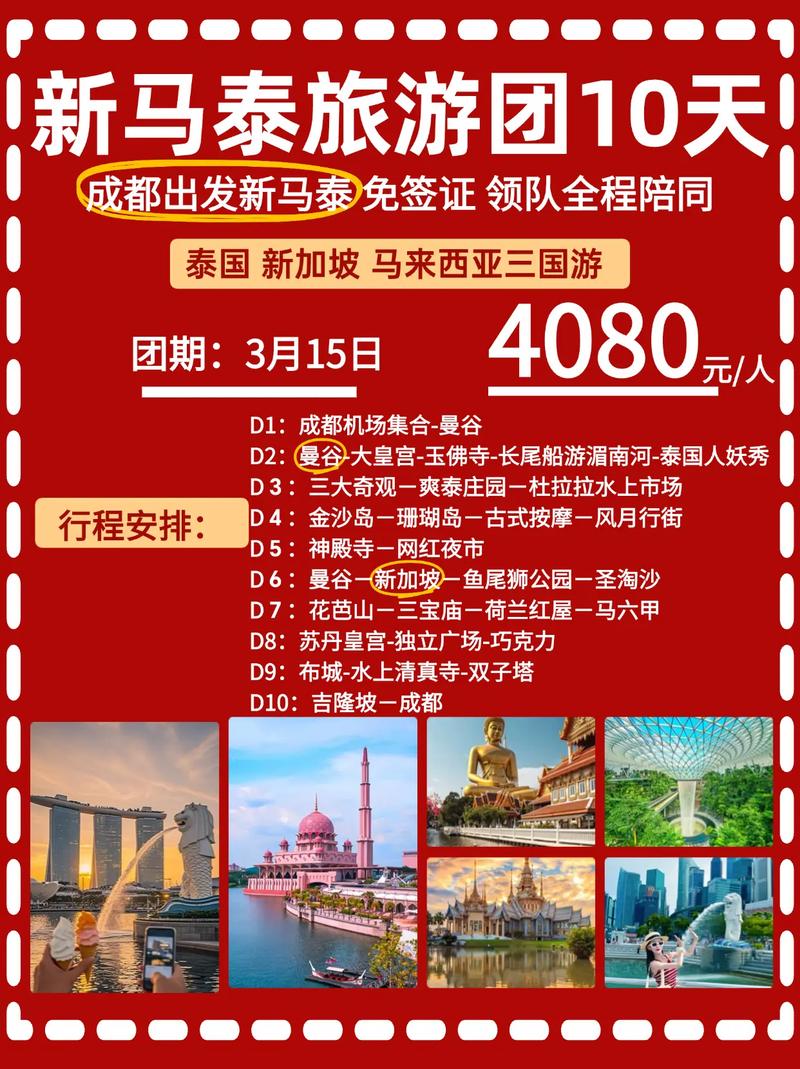 2025新马泰旅游攻略怎么规划才最省心?-第3张图片-星月文旅 2025新马泰旅游攻略怎么规划才最省心?-第3张图片-星月文旅