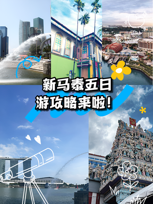 2025新马泰旅游攻略怎么规划才最省心?-第2张图片-星月文旅 2025新马泰旅游攻略怎么规划才最省心?-第2张图片-星月文旅