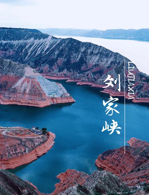 2025刘家峡旅游怎么玩?攻略必看景点有哪些?-第3张图片-星月文旅 2025刘家峡旅游怎么玩?攻略必看景点有哪些?-第3张图片-星月文旅