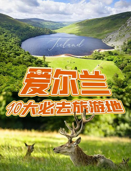 2025爱尔兰旅游怎么玩?必去景点+实用攻略?-第1张图片-星月文旅 2025爱尔兰旅游怎么玩?必去景点+实用攻略?-第1张图片-星月文旅