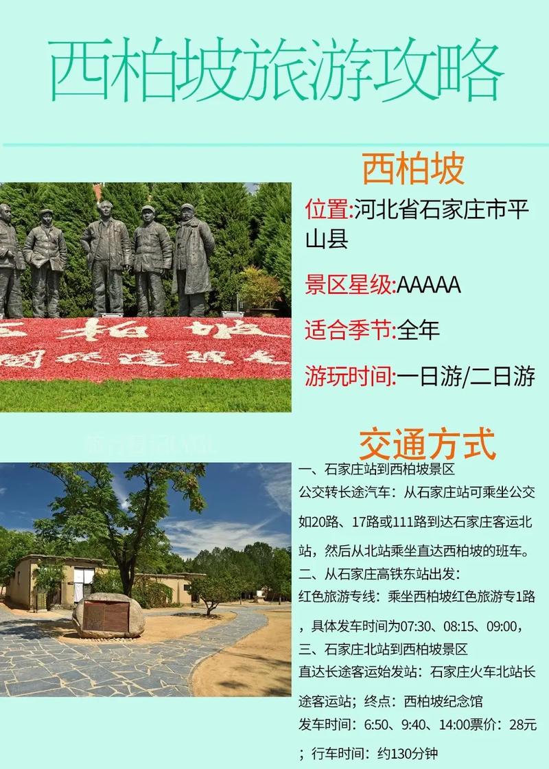 西柏坡门票价格是多少?-第1张图片-星月文旅 西柏坡门票价格是多少?-第1张图片-星月文旅