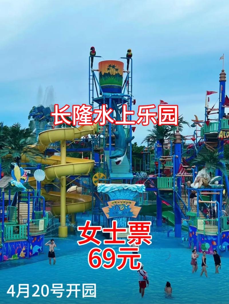 长隆水上乐园自驾游价格多少钱？-第1张图片-星月文旅