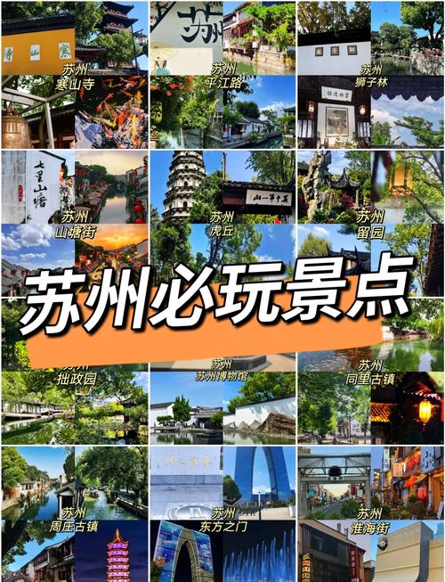 苏州有哪些必打卡景点？-第1张图片-星月文旅
