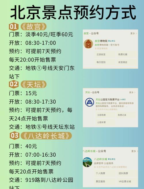 北京旅游景点网上订票怎么操作?-第1张图片-星月文旅 北京旅游景点网上订票怎么操作?-第1张图片-星月文旅