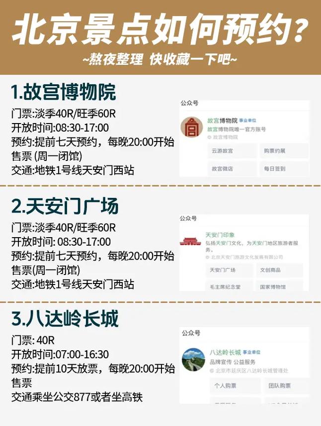 北京旅游景点网上订票怎么操作?-第3张图片-星月文旅 北京旅游景点网上订票怎么操作?-第3张图片-星月文旅
