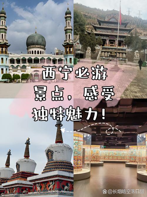 西宁周边哪些景点最值得一去?-第3张图片-星月文旅 西宁周边哪些景点最值得一去?-第3张图片-星月文旅