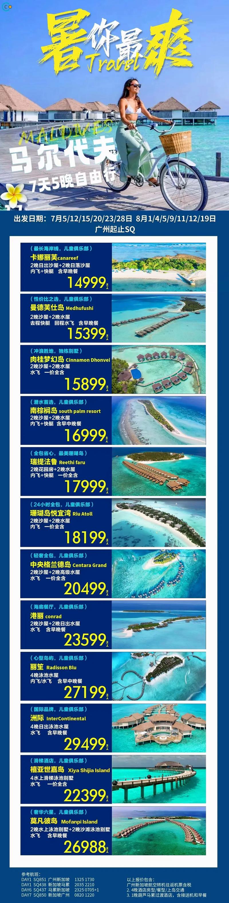 中国马尔代夫自驾游价格多少钱？-第2张图片-星月文旅