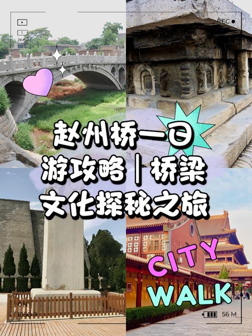 赵州桥周边怎么玩?有哪些必打卡景点?-第1张图片-星月文旅 赵州桥周边怎么玩?有哪些必打卡景点?-第1张图片-星月文旅