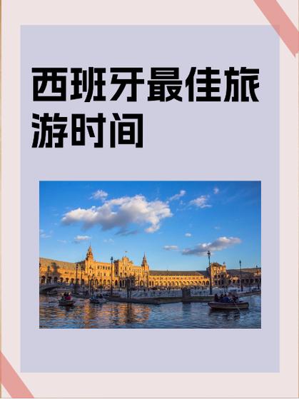 西班牙5天怎么玩?经典路线+避坑指南-第3张图片-星月文旅 西班牙5天怎么玩?经典路线+避坑指南-第3张图片-星月文旅