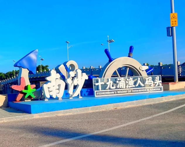 南沙湿地景区2日自驾游怎么安排?-第1张图片-星月文旅 南沙湿地景区2日自驾游怎么安排?-第1张图片-星月文旅