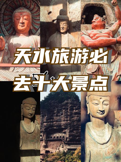 天水必游景点有哪些？-第2张图片-星月文旅