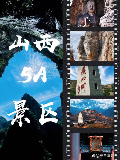 山西旅游景点排名靠前有哪些?-第1张图片-星月文旅 山西旅游景点排名靠前有哪些?-第1张图片-星月文旅