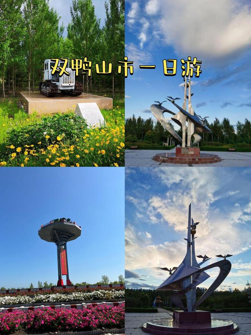 黑龙江双鸭山有哪些必游景点?-第1张图片-星月文旅 黑龙江双鸭山有哪些必游景点?-第1张图片-星月文旅
