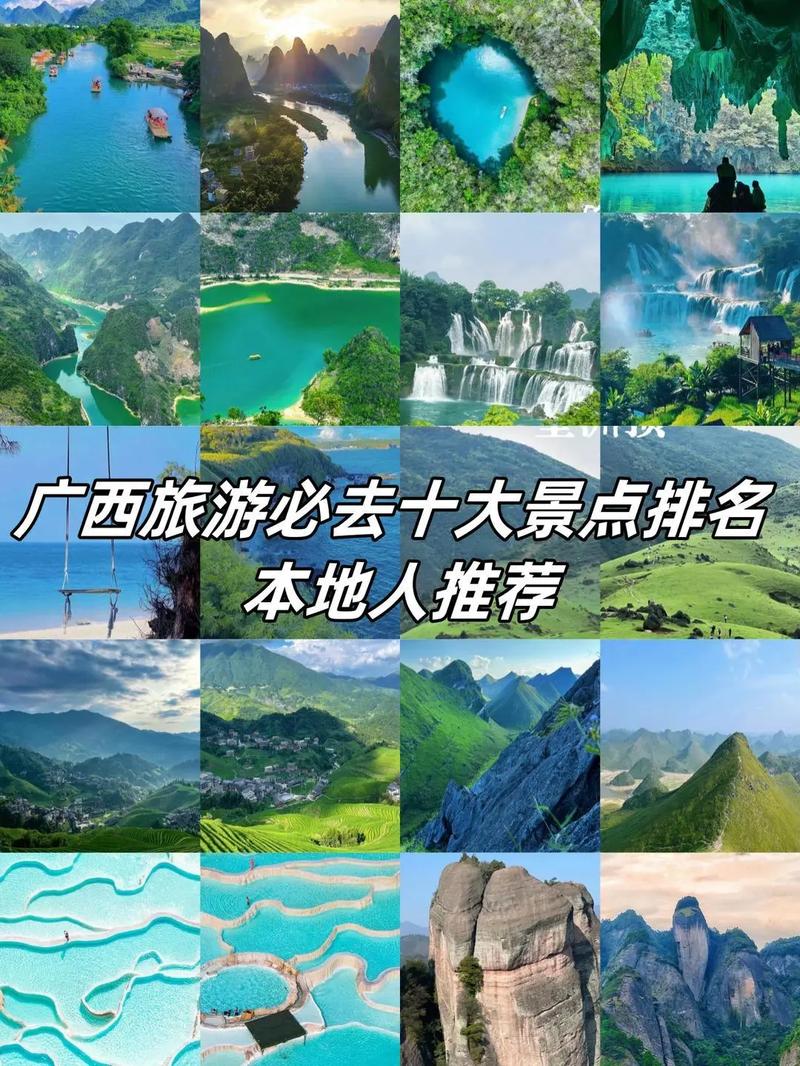 广西旅游景点大全排名，哪些最值得去？-第2张图片-星月文旅