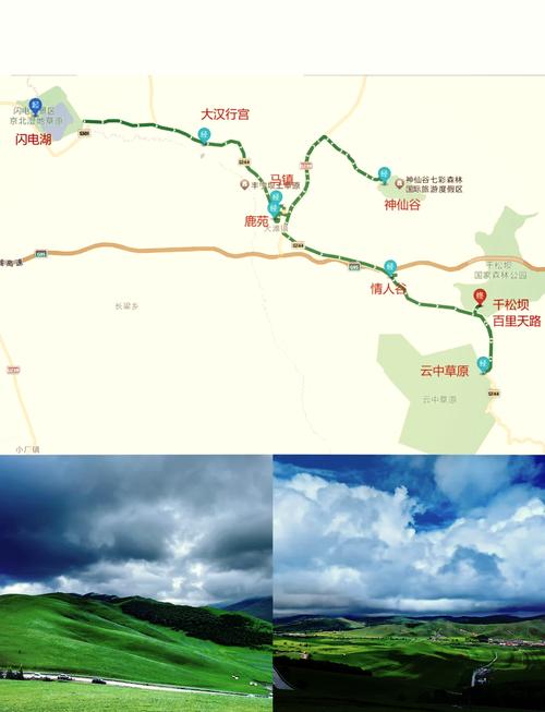 丰宁坝上草原自驾游路线怎么规划?-第2张图片-星月文旅 丰宁坝上草原自驾游路线怎么规划?-第2张图片-星月文旅