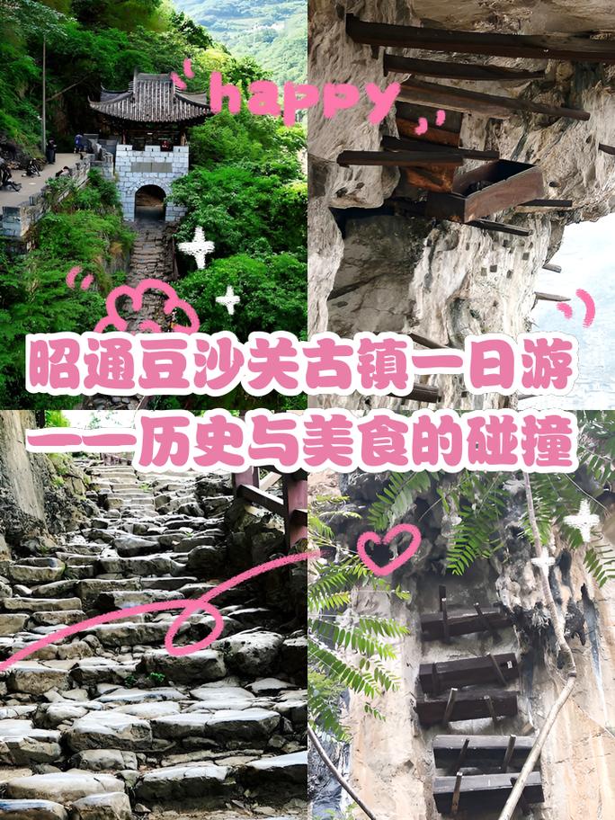 昭通豆沙关旅游怎么玩？攻略有哪些必打卡？-第1张图片-星月文旅