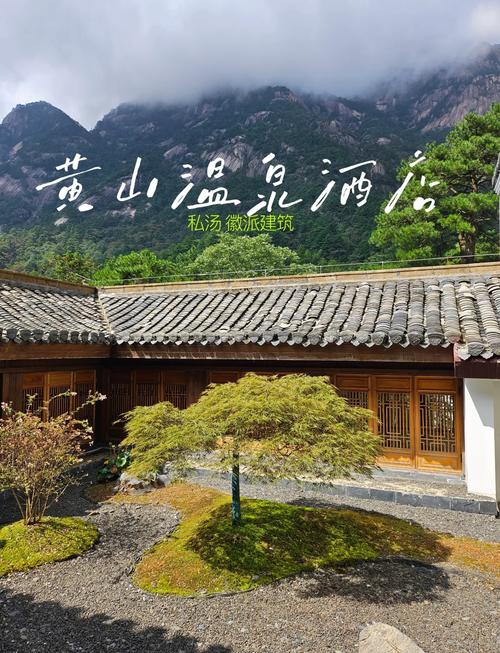 黄山飘雪温泉自驾游团购-第2张图片-星月文旅 黄山飘雪温泉自驾游团购-第2张图片-星月文旅