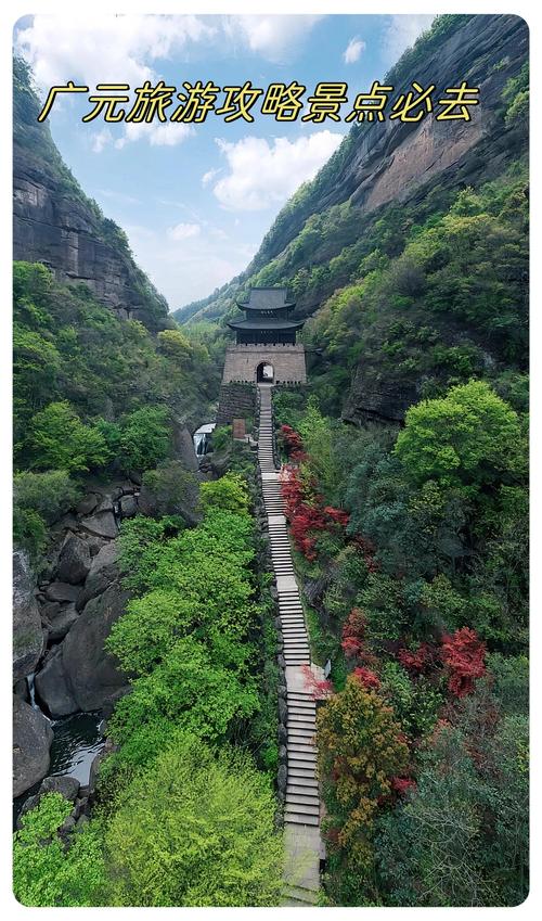 广元有哪些必游景点?-第1张图片-星月文旅 广元有哪些必游景点?-第1张图片-星月文旅