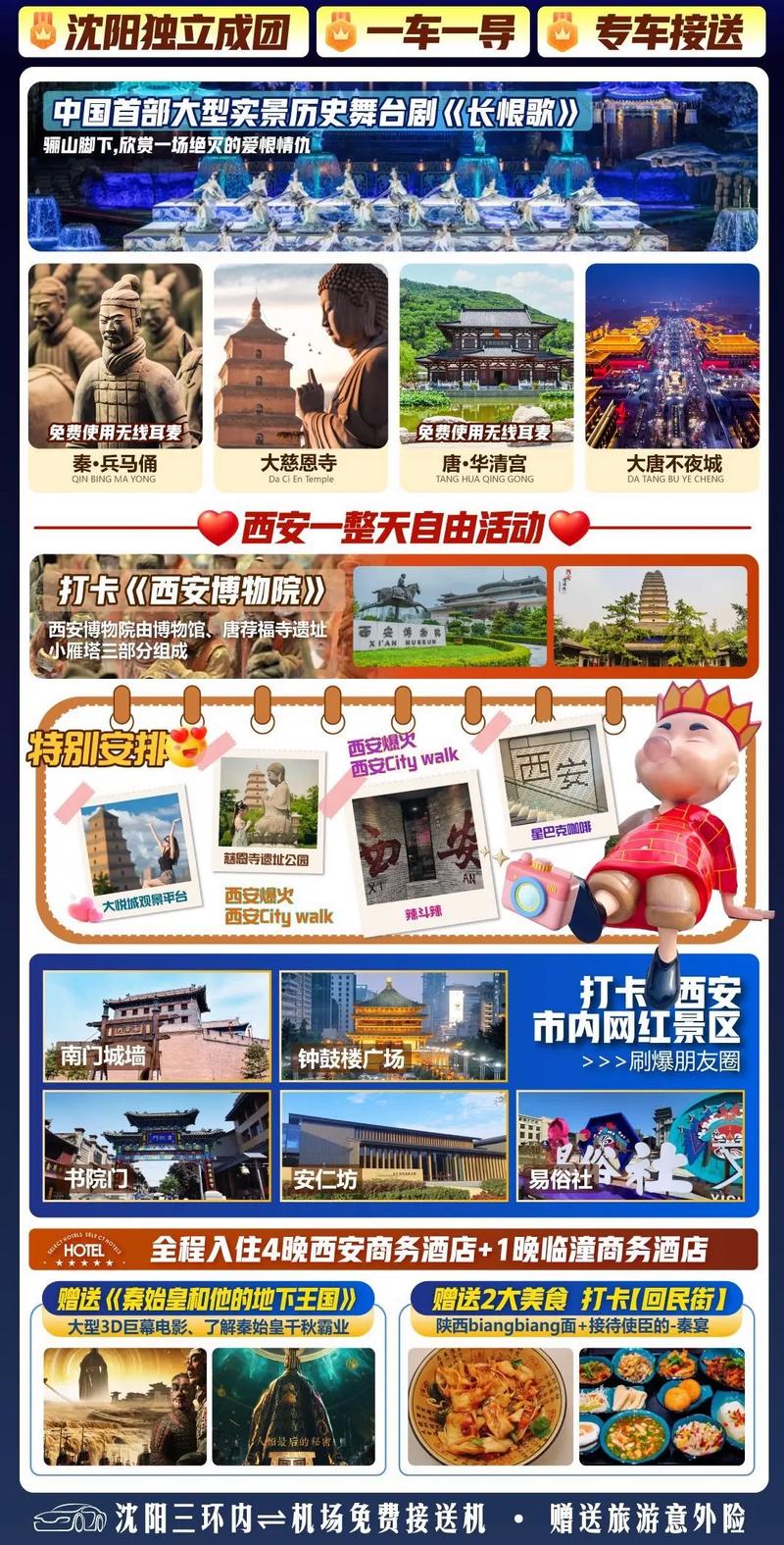 沈阳去西安怎么玩？路线攻略有哪些？-第2张图片-星月文旅