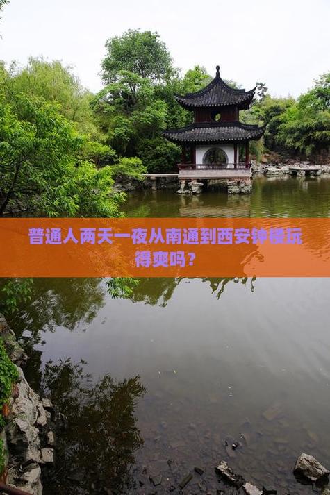 南通到西安旅游攻略有哪些必打卡景点?-第2张图片-星月文旅 南通到西安旅游攻略有哪些必打卡景点?-第2张图片-星月文旅