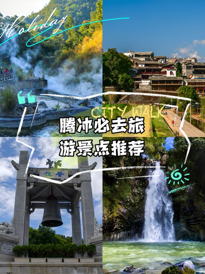 云南腾冲必游景点有哪些?-第3张图片-星月文旅 云南腾冲必游景点有哪些?-第3张图片-星月文旅