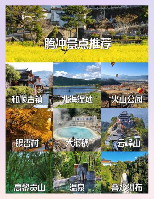 云南腾冲必游景点有哪些?-第1张图片-星月文旅 云南腾冲必游景点有哪些?-第1张图片-星月文旅