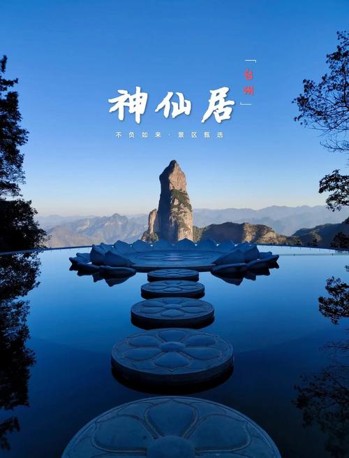 浙江仙居有哪些必游景点？-第2张图片-星月文旅