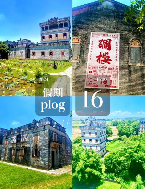 开平碉楼亲子自驾游路线怎么规划?-第2张图片-星月文旅 开平碉楼亲子自驾游路线怎么规划?-第2张图片-星月文旅