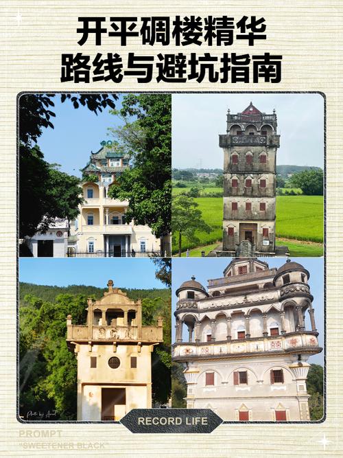 开平碉楼亲子自驾游路线怎么规划?-第1张图片-星月文旅 开平碉楼亲子自驾游路线怎么规划?-第1张图片-星月文旅