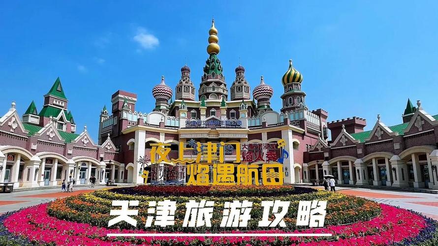 天津周边省市有哪些必游景点？-第2张图片-星月文旅