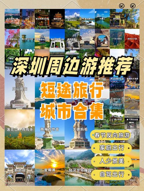 深圳周边自驾游去哪儿玩？-第2张图片-星月文旅
