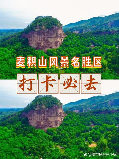 西安到麦积山自驾怎么走？路线攻略有哪些？-第2张图片-星月文旅