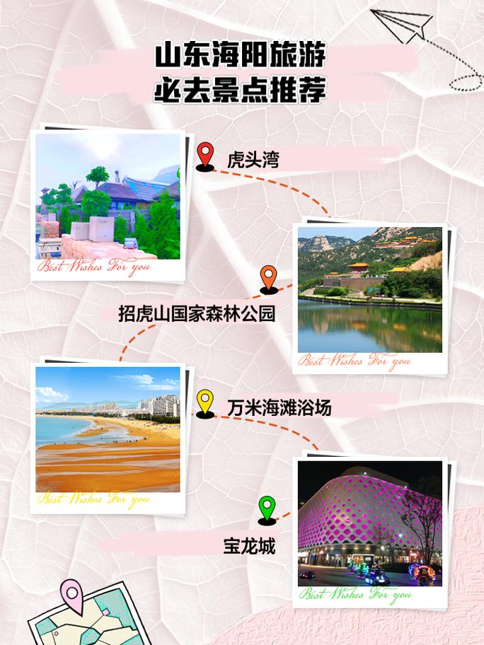 海阳旅游度假区怎么玩？必去景点有哪些？-第1张图片-星月文旅