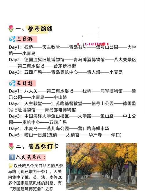 青岛自由行攻略怎么规划最省心？-第2张图片-星月文旅