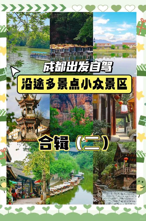 成都周边周末旅游景点大全-第1张图片-星月文旅 成都周边周末旅游景点大全-第1张图片-星月文旅